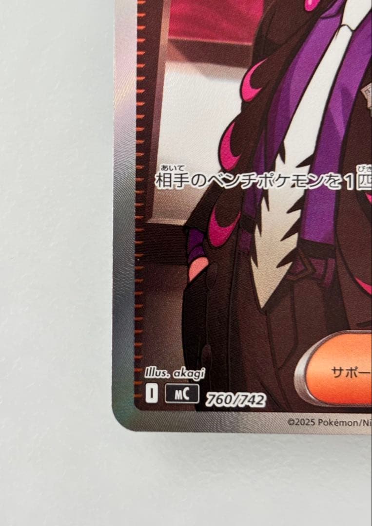 ポケモンカード ボスの指令 260/242