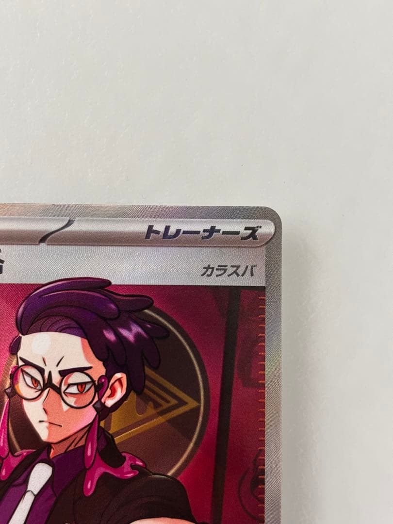 ポケモンカード ボスの指令 260/242