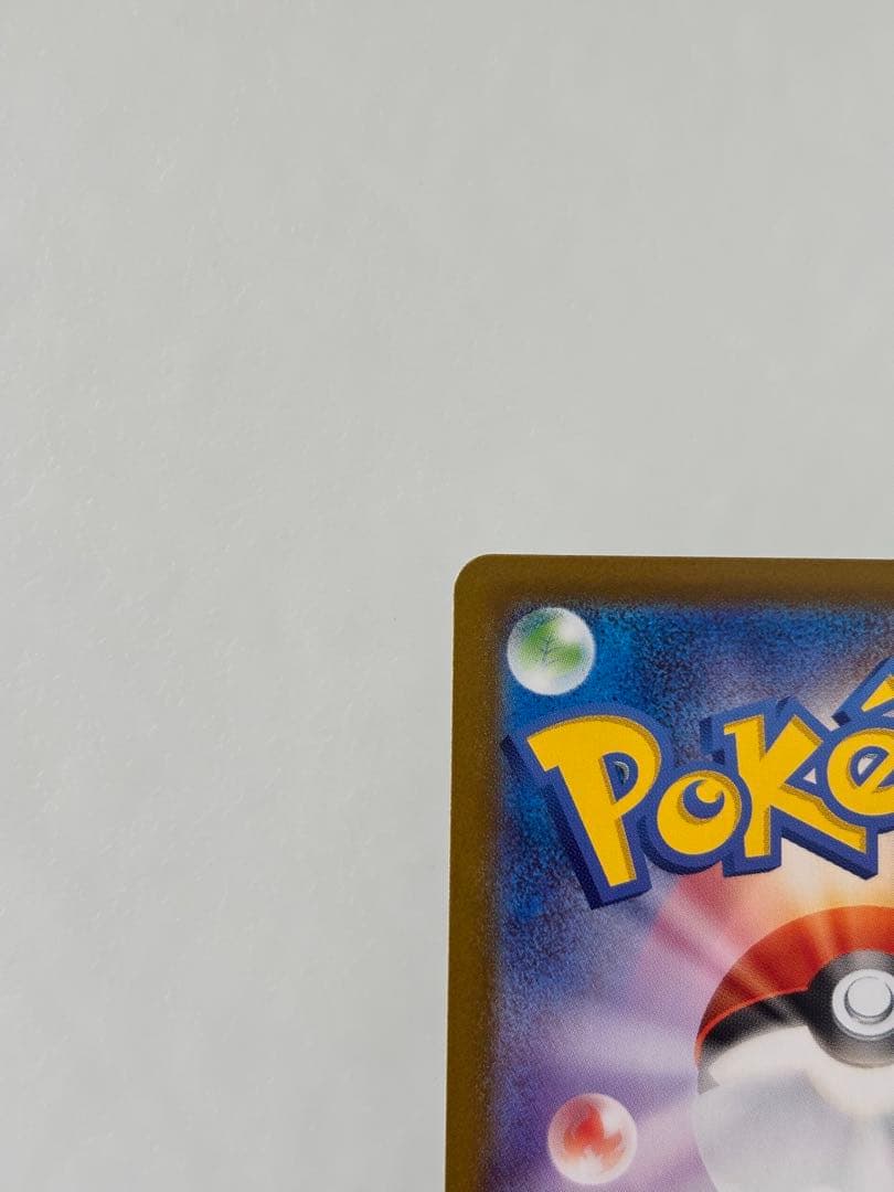 ポケモンカード ボスの指令 260/242