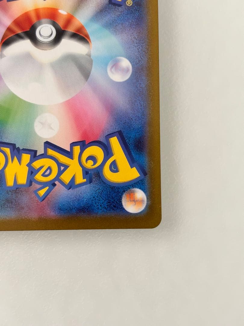 ポケモンカード ボスの指令 260/242