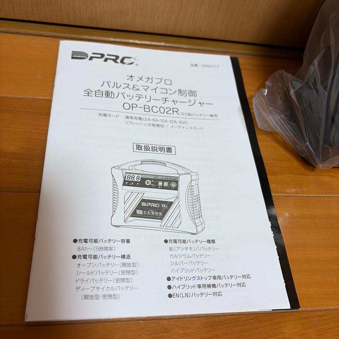 バッテリー充電器OPーBC02R 12v専用