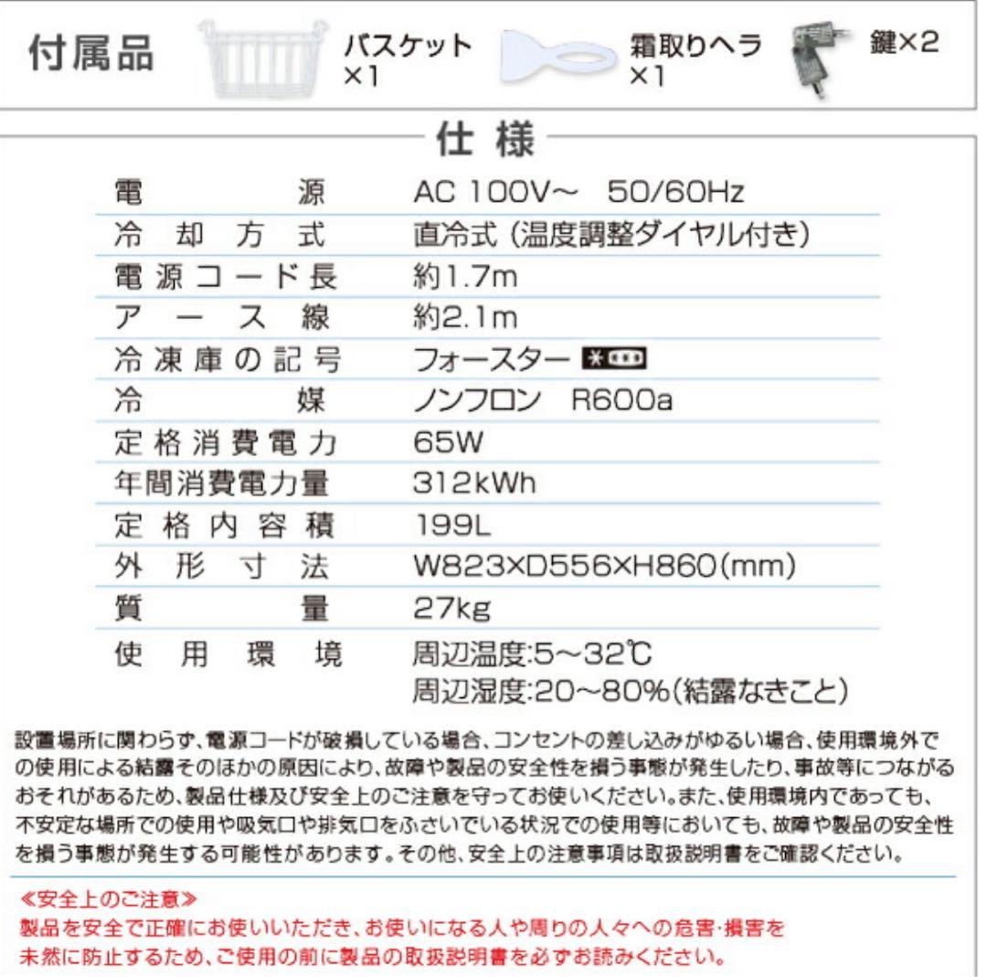 JF200ML01 冷凍庫 199L 上開き式