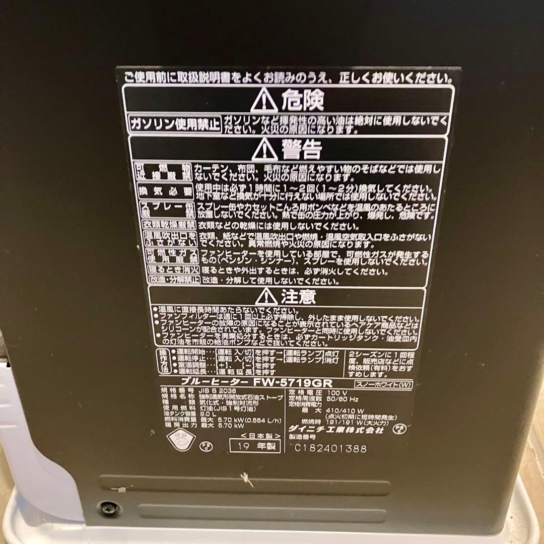 ダイニチ 石油ファンヒーター FW-5719GR 15畳用 2019年製