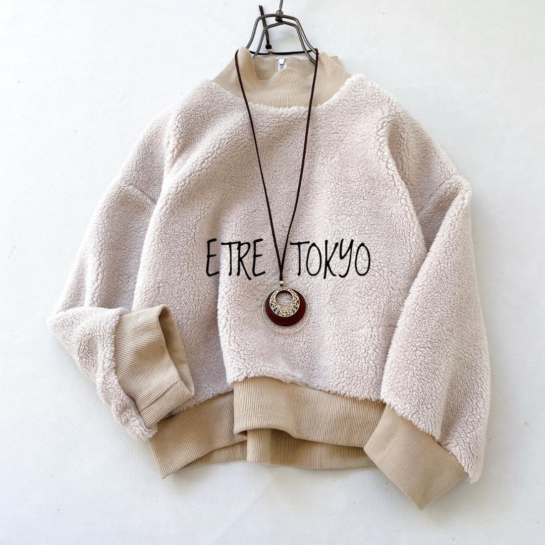 【美品】ETRE TOKYO エトレトウキョウ ハーフジップ ボアスウェット