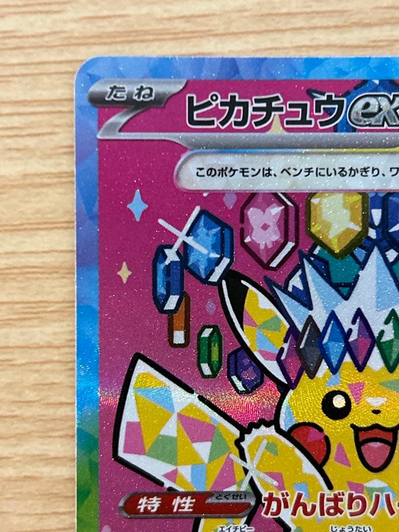 ポケモンカードゲーム　ピカチュウ ex SAR メガドリーム