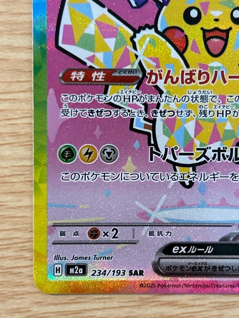 ポケモンカードゲーム　ピカチュウ ex SAR メガドリーム