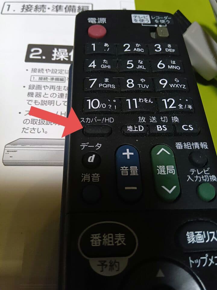 SHARP AQUOS BD-W500 HDD2TB増量交換