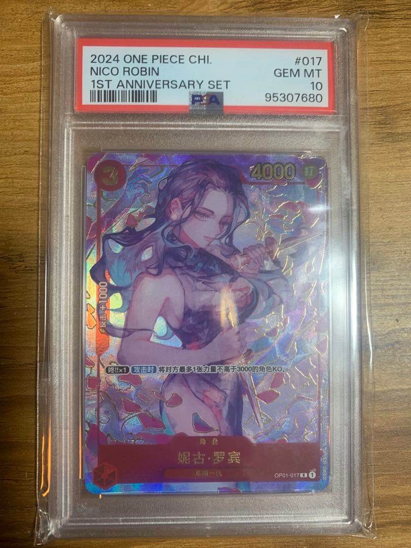 PSA10 ONE PIECE NICO ROBIN 中国 1周年記念 ロビン