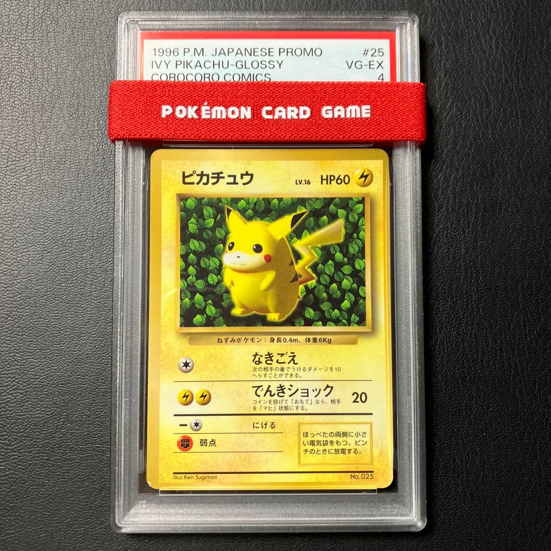 ピカチュウ 光沢あり 旧裏 コロコロ GLOSSY IVY プロモ psa4