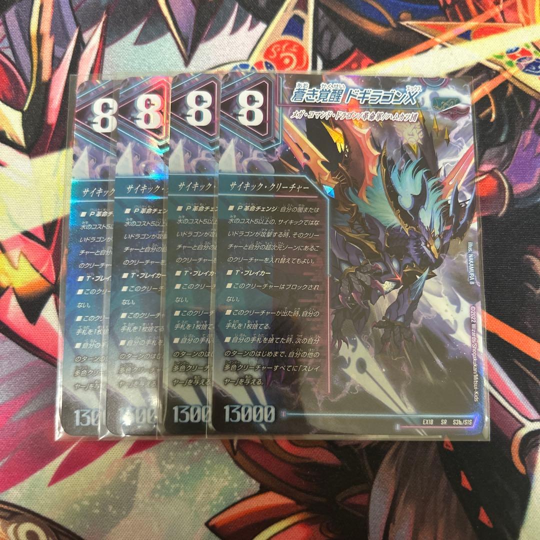 ドギラゴンx / レッドゾーン・バスター 4枚セット