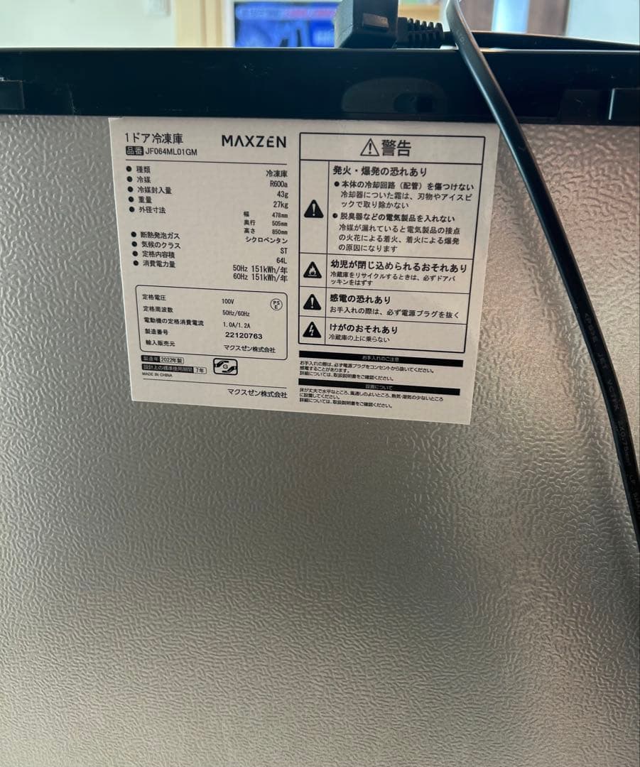 前開き ノンフロン 冷凍 64L 冷凍庫 MAXZEN