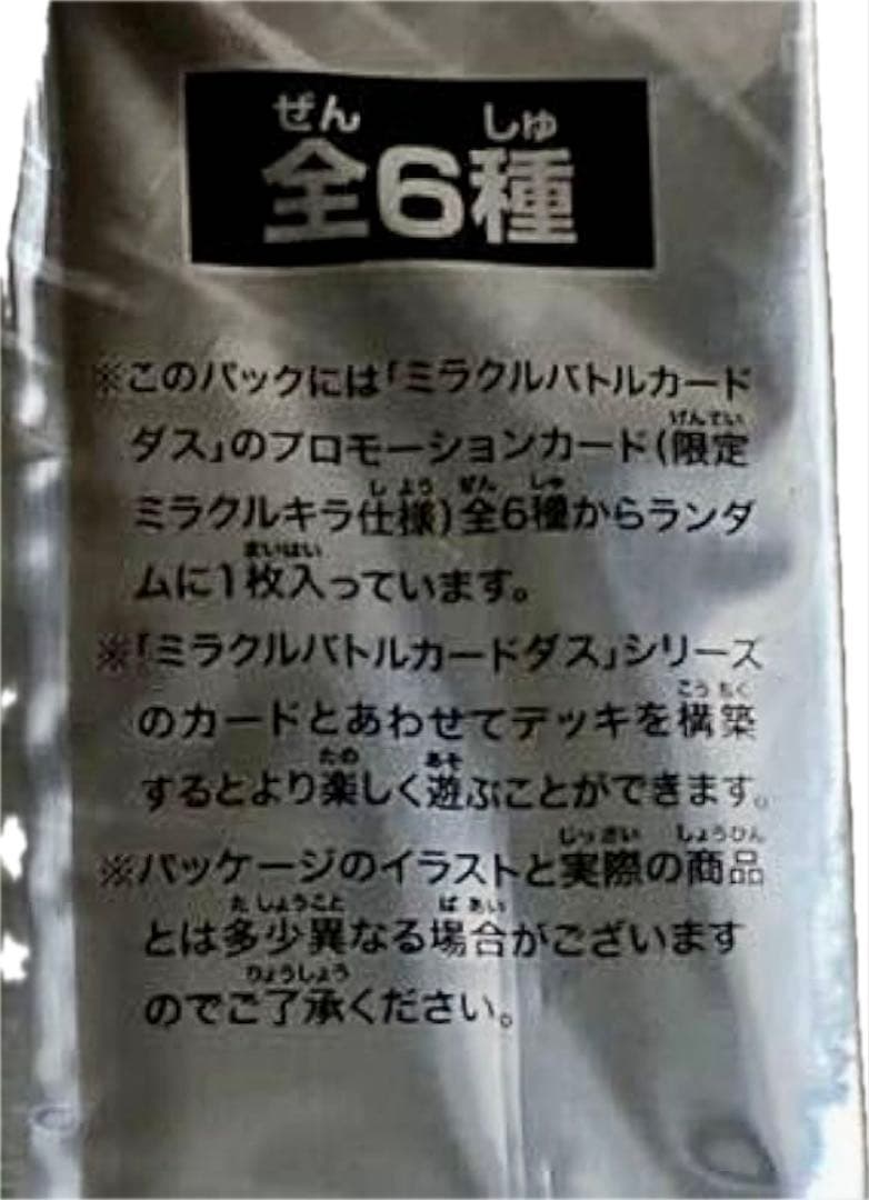 【2010年限定プロモパック】 ミラバト 限定ミラクルキラカードパック12P-②