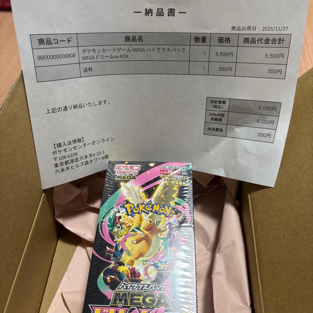 メガドリームex 未開封