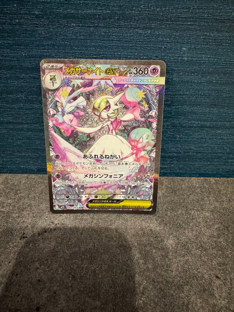 メガサーナイトex SAR 087/063