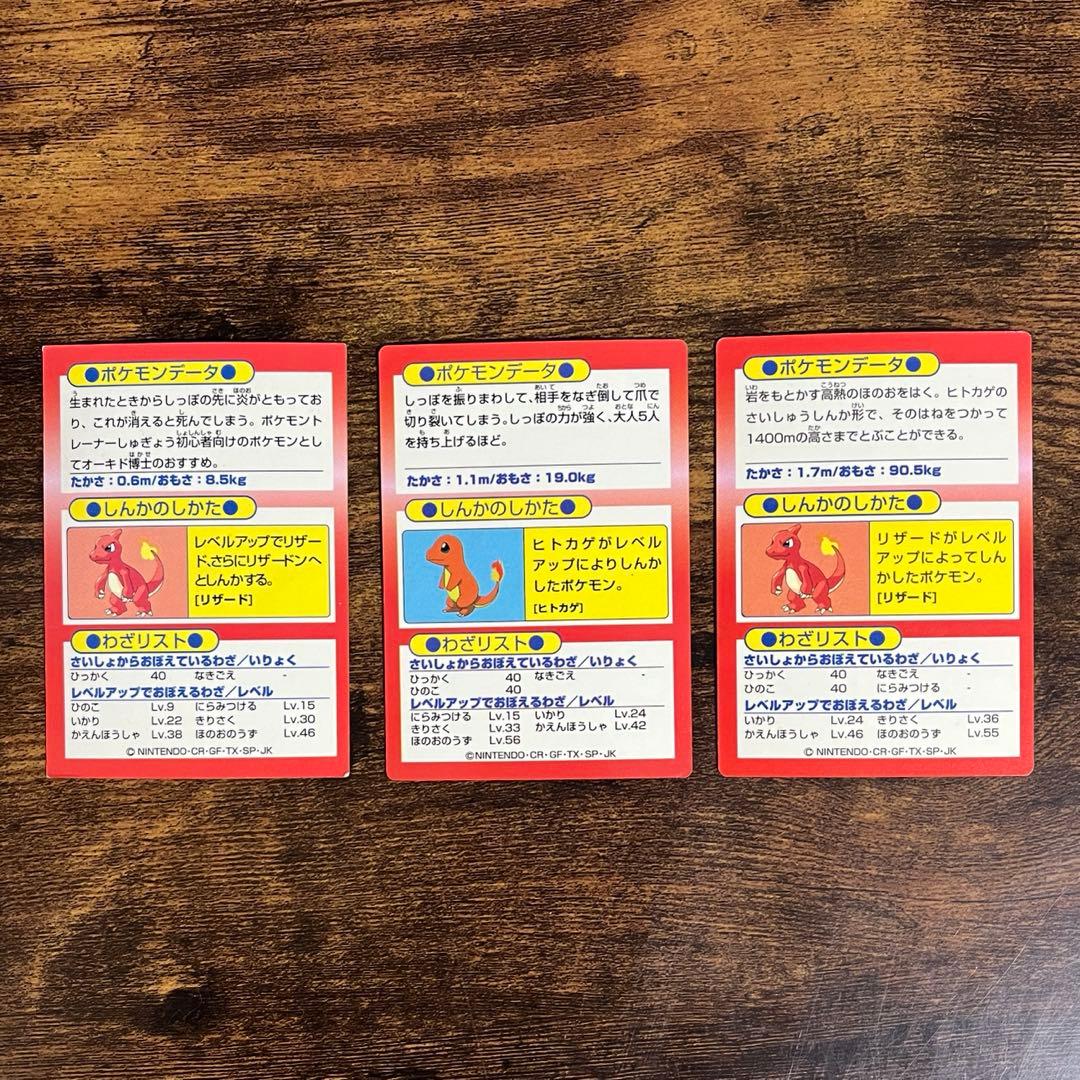 明治　ポケモンゲットカード　ヒトカゲ、リザード、リザードン３枚セット