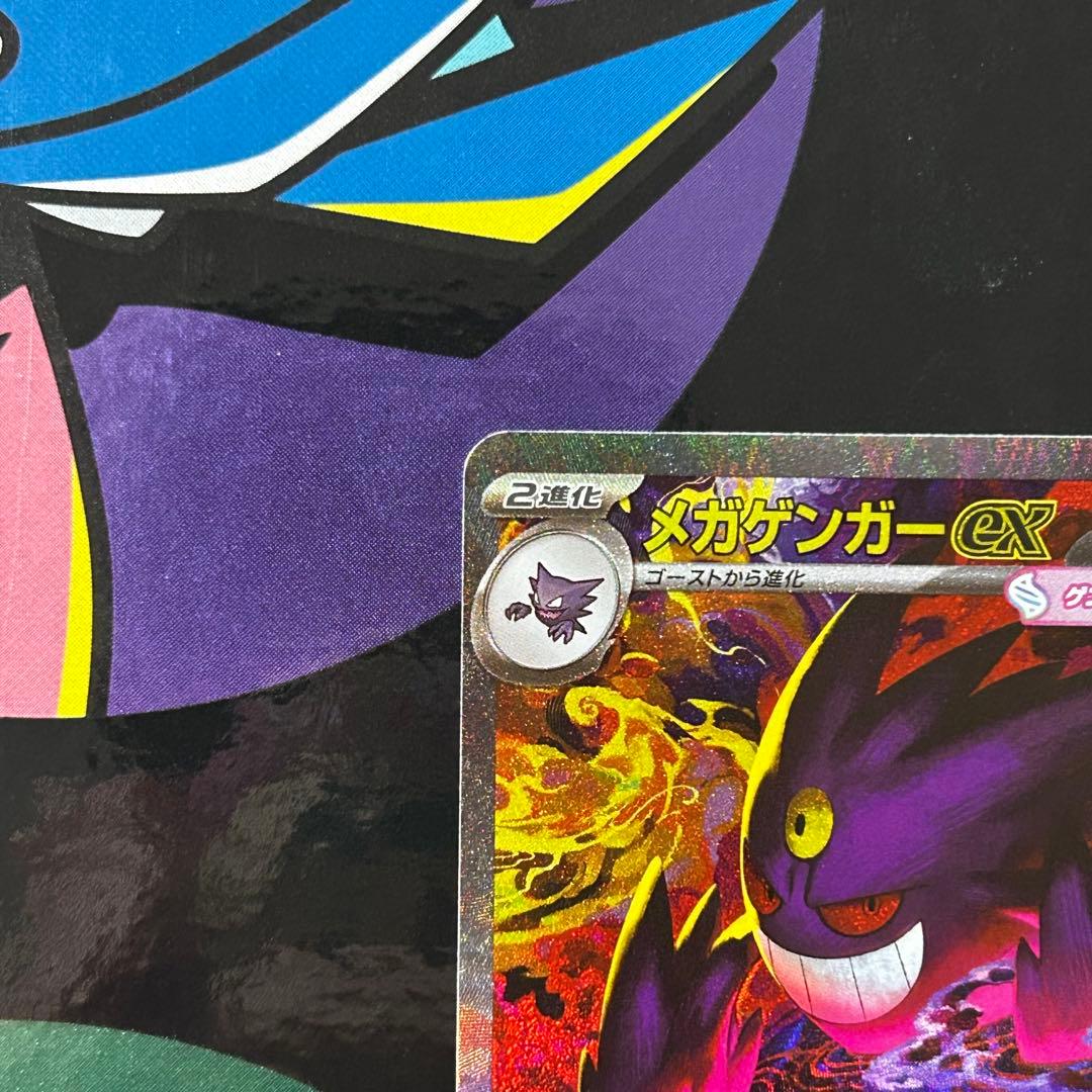 ポケモンカードゲーム メガゲンガーex SAR