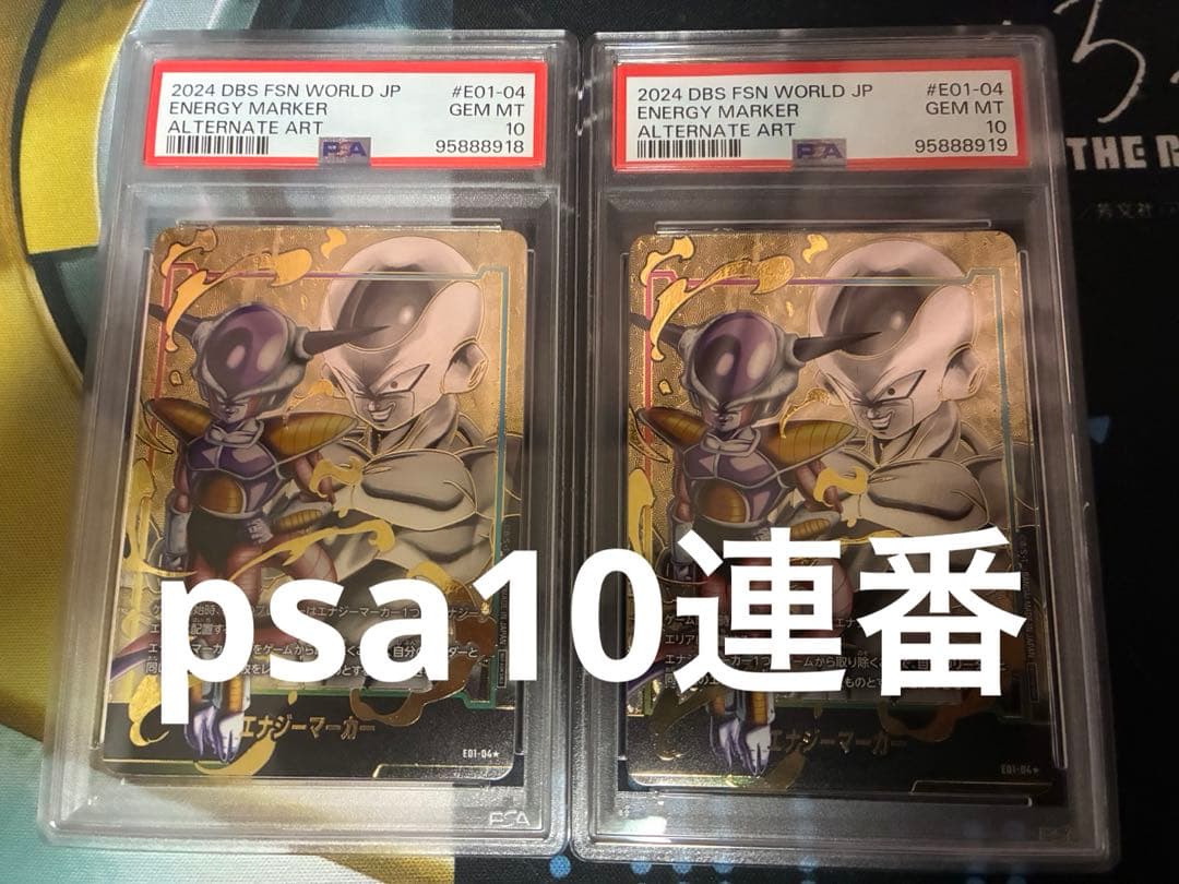 薩*使様 フュージョンワールド フリーザ エナジーマーカー psa10 パラレル