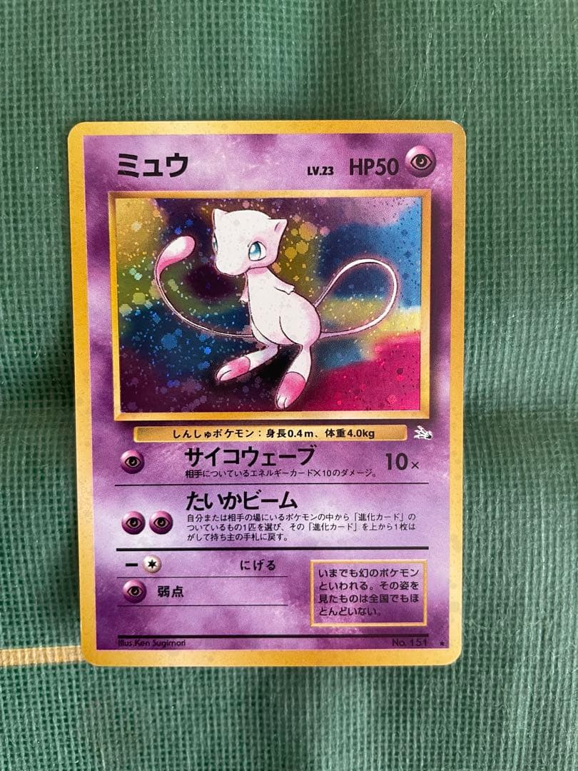 ミュウ ★ 第3弾拡張パック 化石の秘密