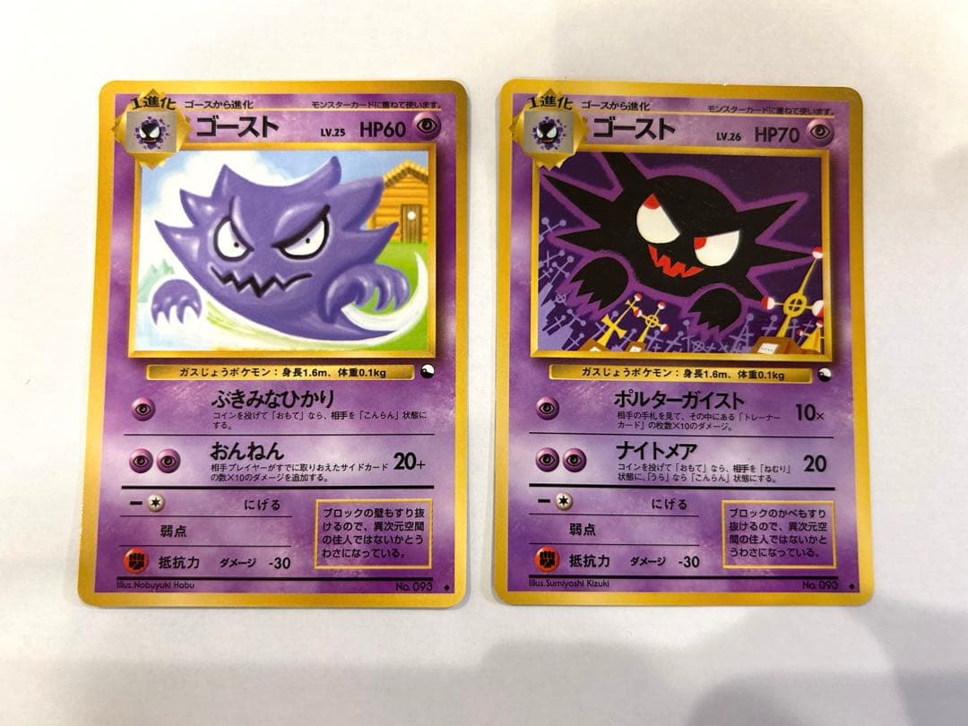 ゴースト 拡張シート 2枚セット 旧裏
