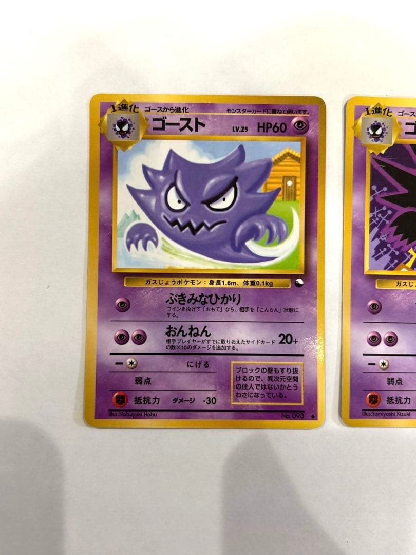 ゴースト 拡張シート 2枚セット 旧裏