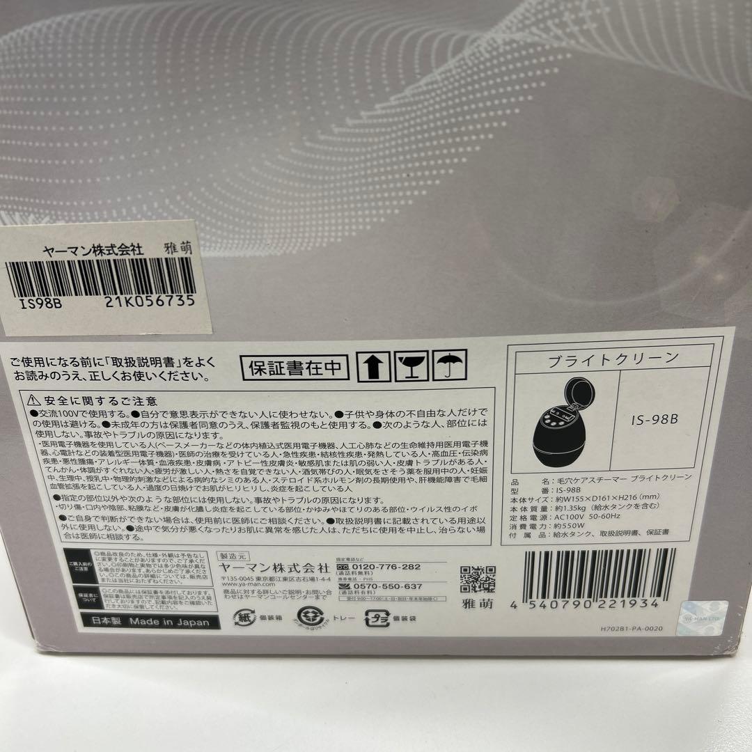 ま*ん様 YA-MAN（ヤーマン） 毛穴ケアスチーマー　ブライトクリーン（交流式