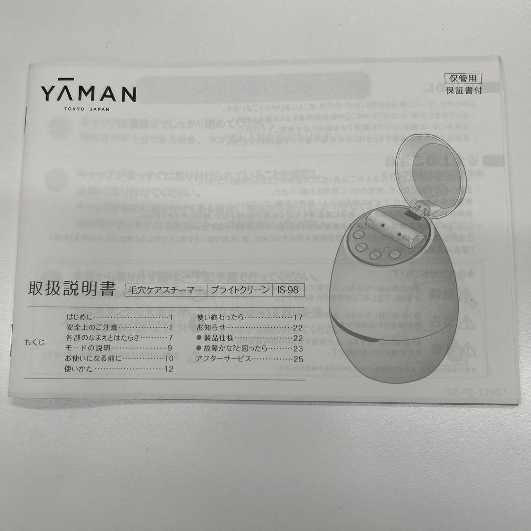 ま*ん様 YA-MAN（ヤーマン） 毛穴ケアスチーマー　ブライトクリーン（交流式