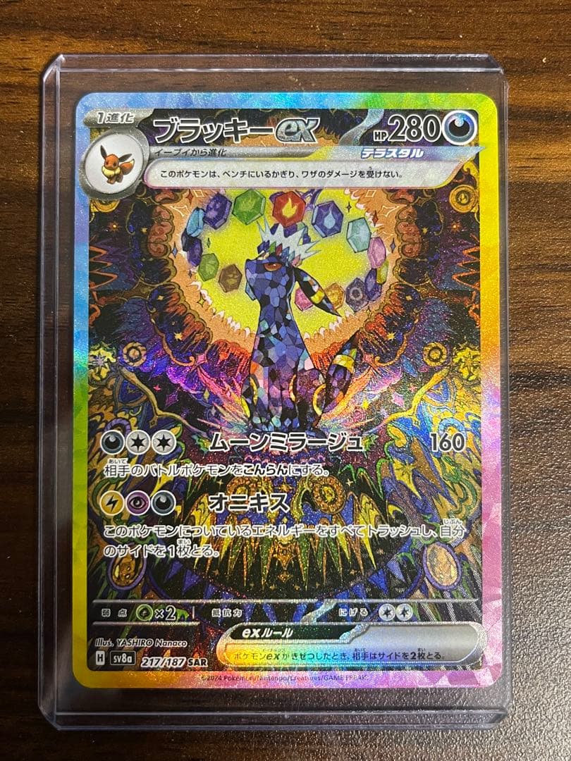 ブラッキーex SAR SV8a テラスタルフェスex 217/187 キズあり