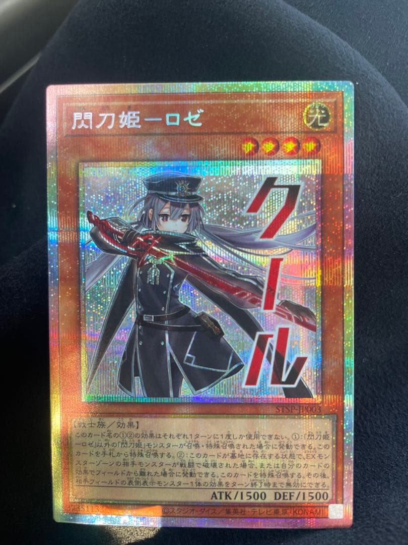 閃刀姫－ロゼ プリシク【状態:S】