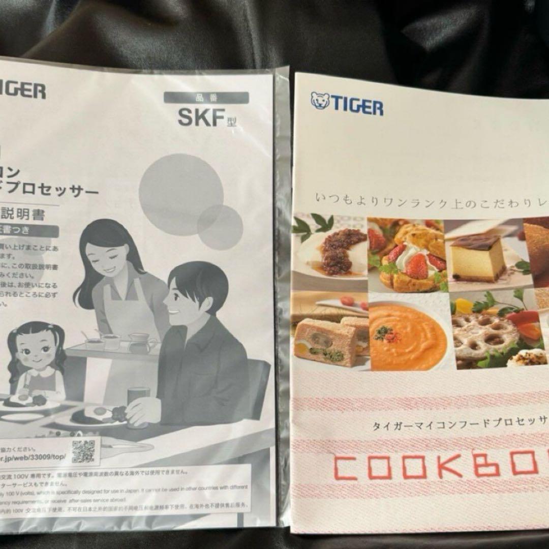 タイガー▪️マイコンフードプロセッサー SKF-H101
