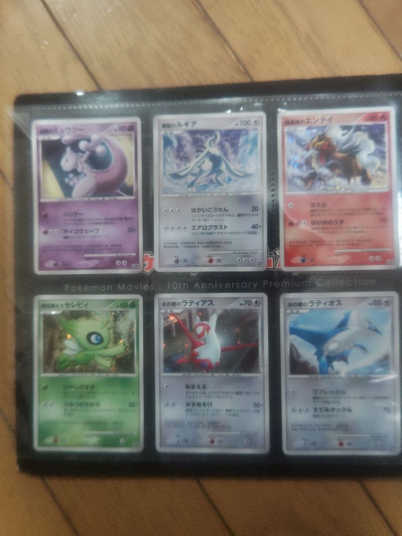 ポケモン映画10周年記念カードコレクション