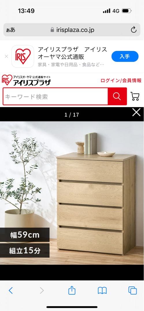 新品未開封　ウッドチェストWCH590 ライトナチュラル