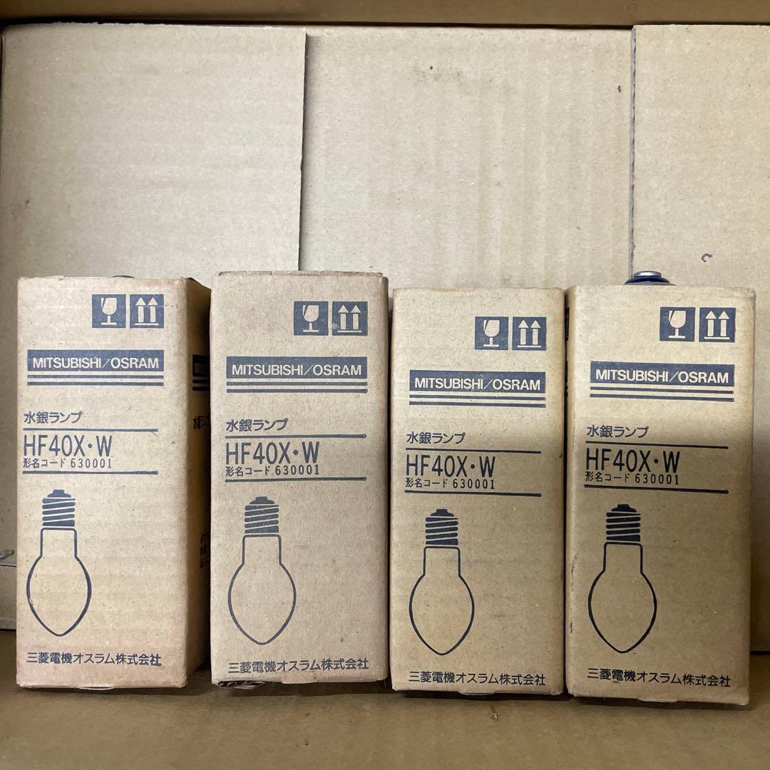 MITSUBISHI・OSRAM HF40X-W 水銀ランプ 4個セット