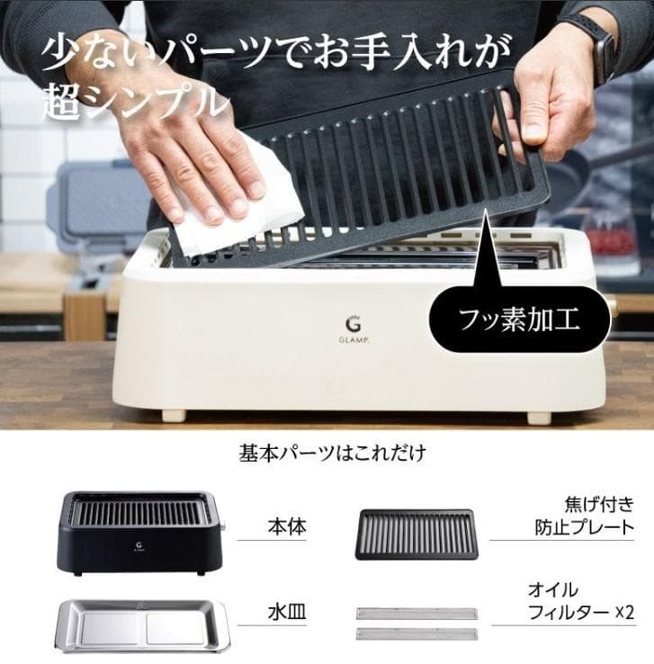 新品★GLAMP.グランプ 超少煙グリル BLACK SG01-BK