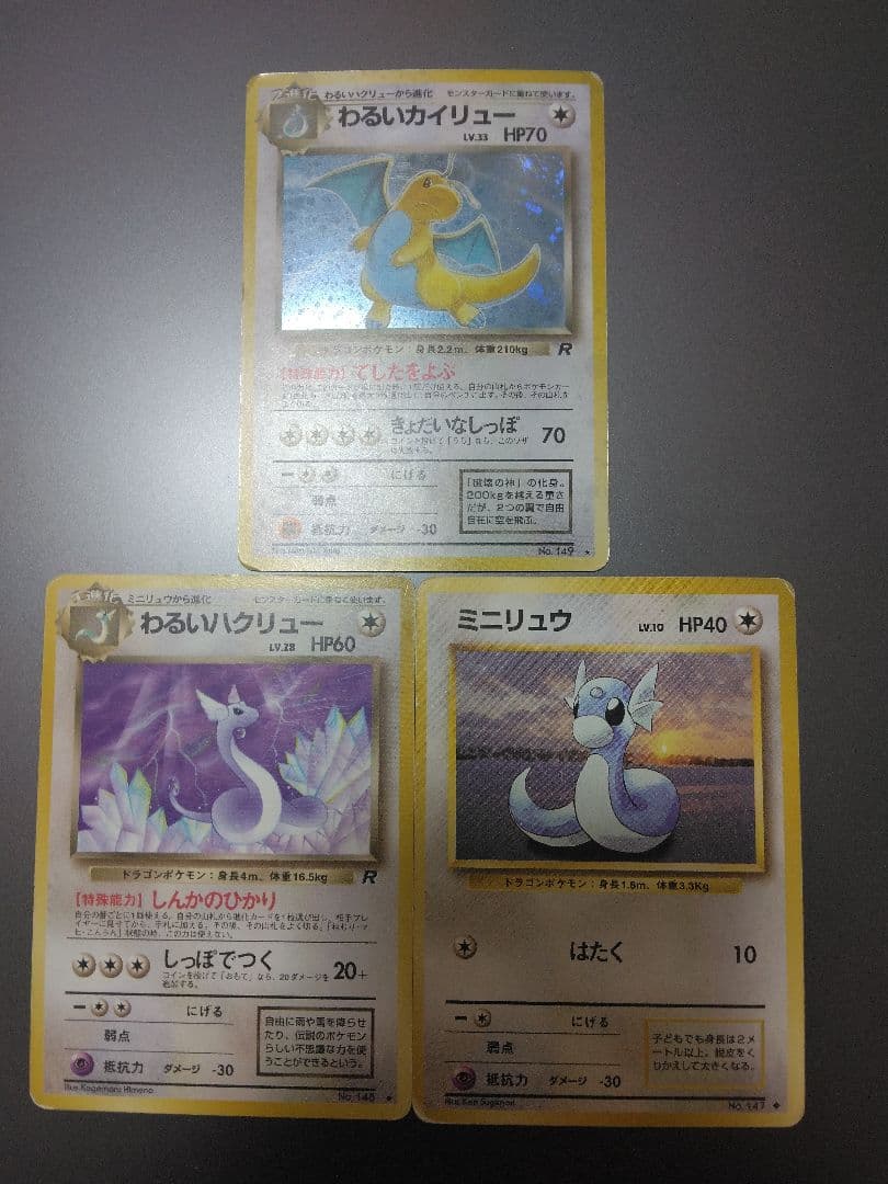 ⭐わるいカイリュー進化版一式 ★ 第4弾拡張パック ロケット団