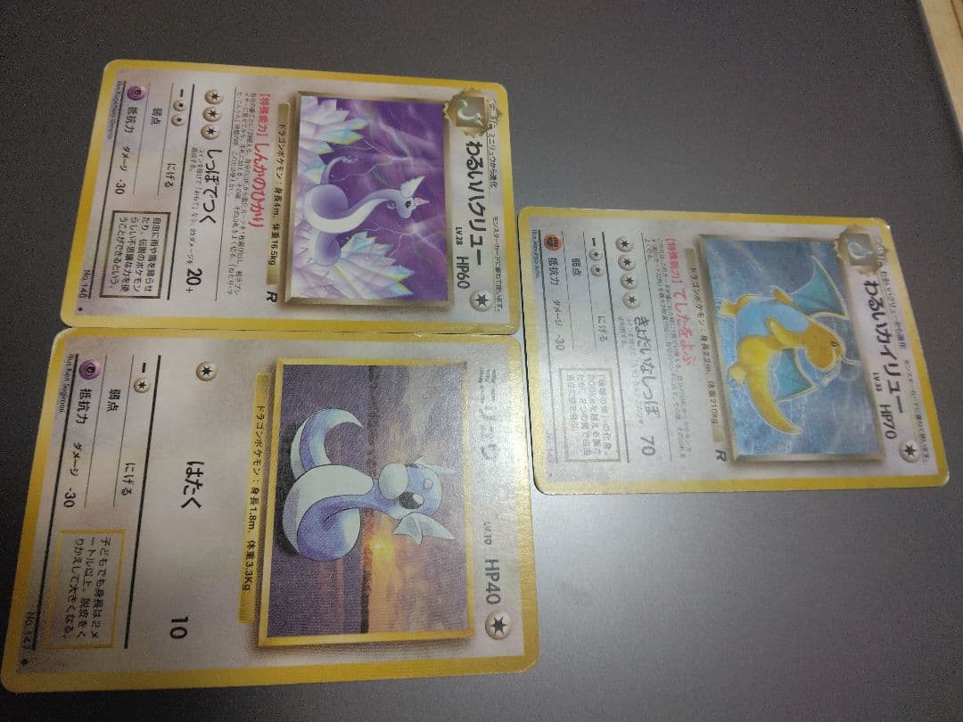 ⭐わるいカイリュー進化版一式 ★ 第4弾拡張パック ロケット団