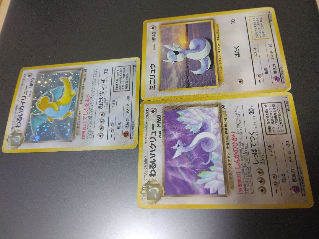 ⭐わるいカイリュー進化版一式 ★ 第4弾拡張パック ロケット団