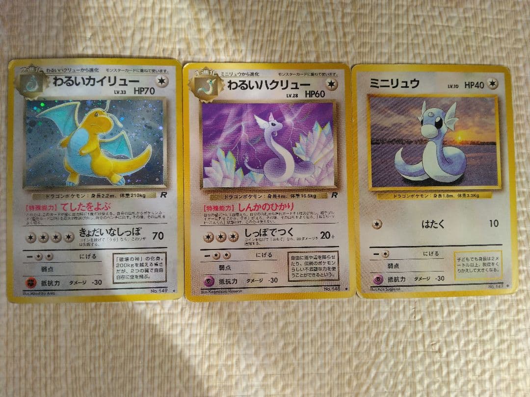 ⭐わるいカイリュー進化版一式 ★ 第4弾拡張パック ロケット団