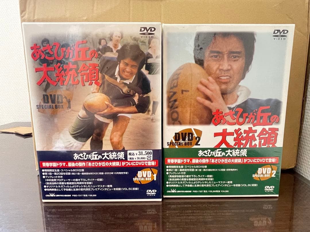 あさひが丘の大統領 DVD-BOX