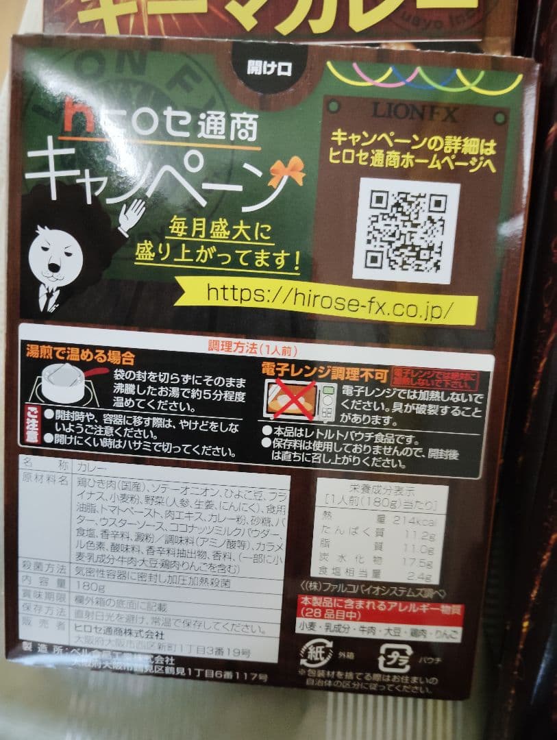 ヒロセ通商レトルトカレー4種34個、ごはん17個、即席ラーメン2個、総合計53個