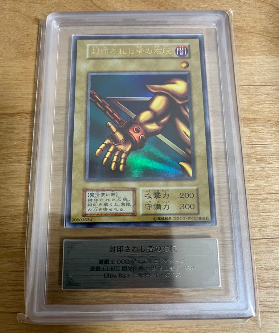 遊戯王 封印されし者の右腕 ウルトラ スタジオダイス ARS9