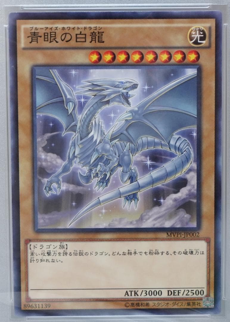 遊戯王 PSA10 完美品 KC パラレル 青眼の白龍 鑑定品 MVP1