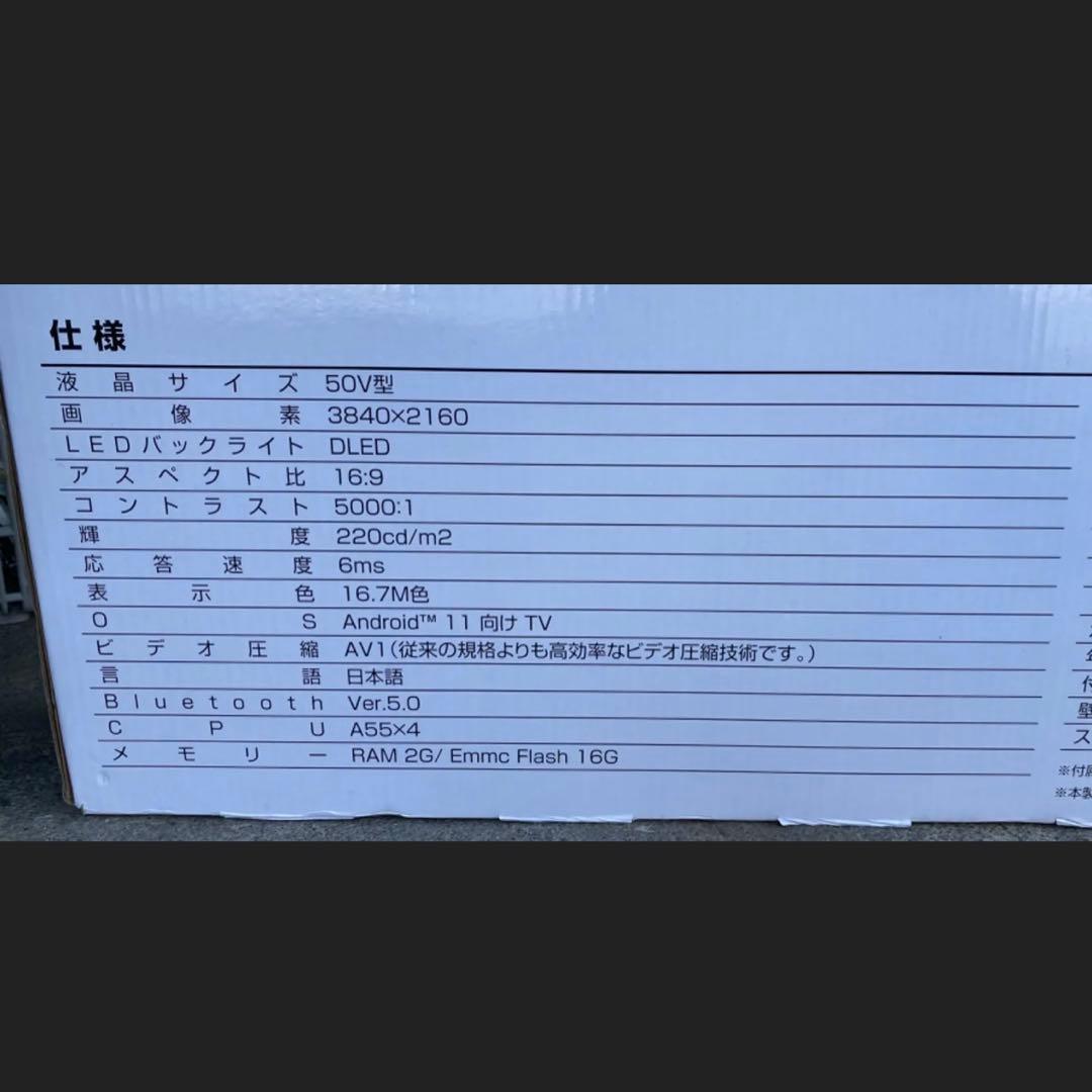 ゲオオリジナルモデル 50V型4K対応チューナーレステレビ 2023年製
