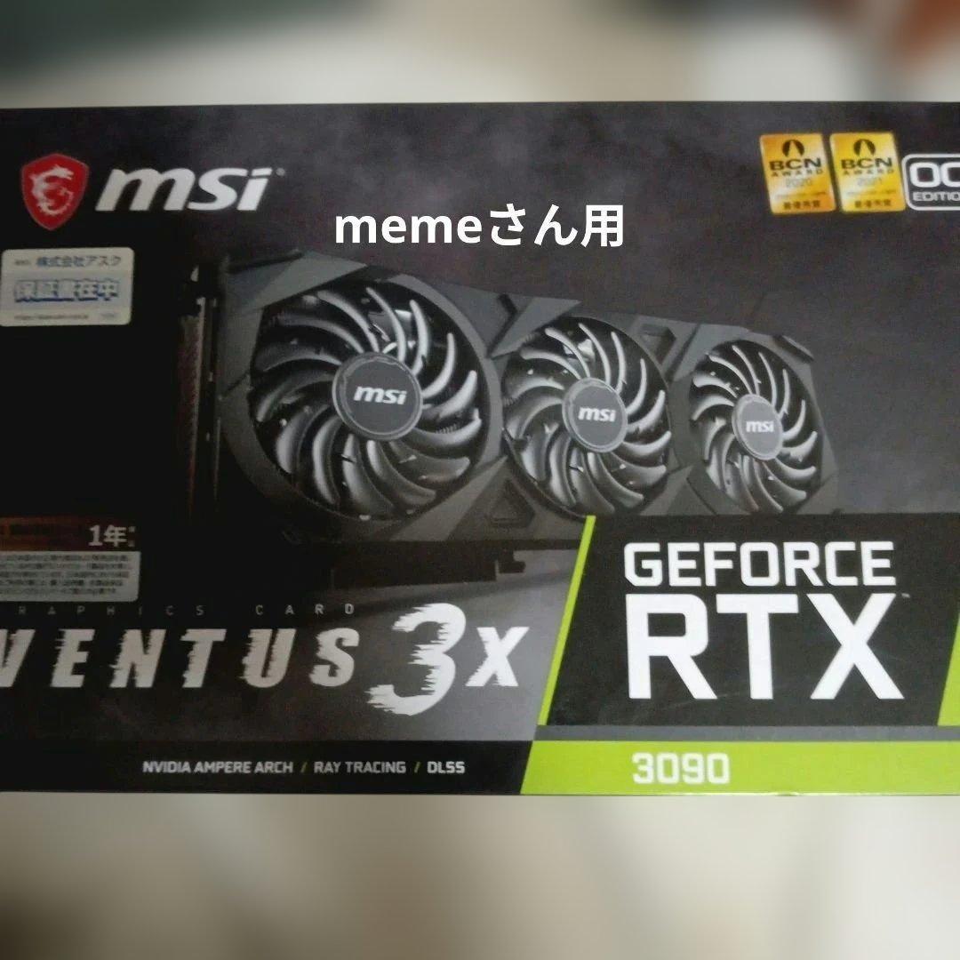 【memeさん限定】MSI GeForce RTX 3090 Ventus 3X