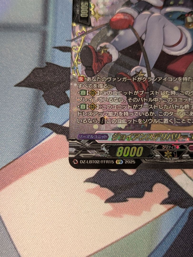 ヴァンガード　ジョイアンスデリバリー　エルディール　FFR