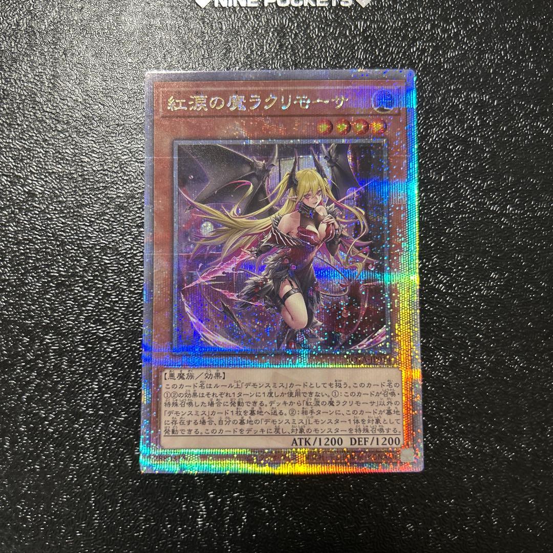 遊戯王カード 紅涙の魔ラクリモーサ　25thクオシク