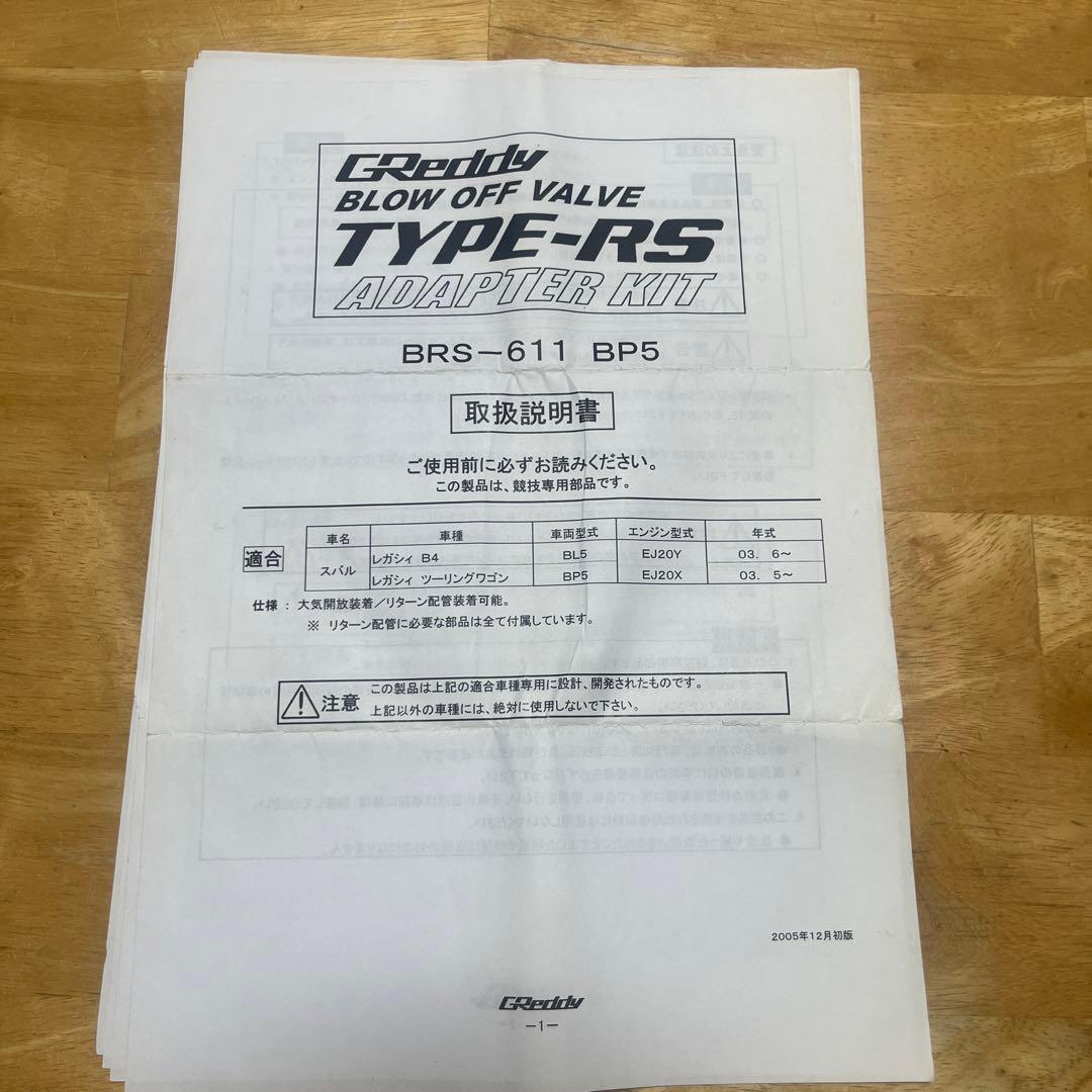 パーツ GReddy BLOW OFF VALVE TYPE-RS