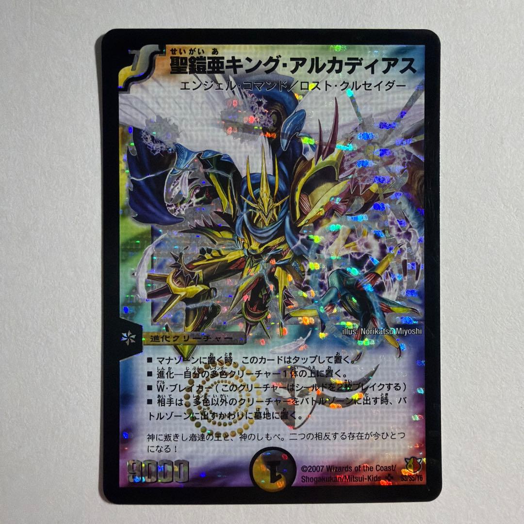 聖鎧亜キング・アルカディアス シークレット