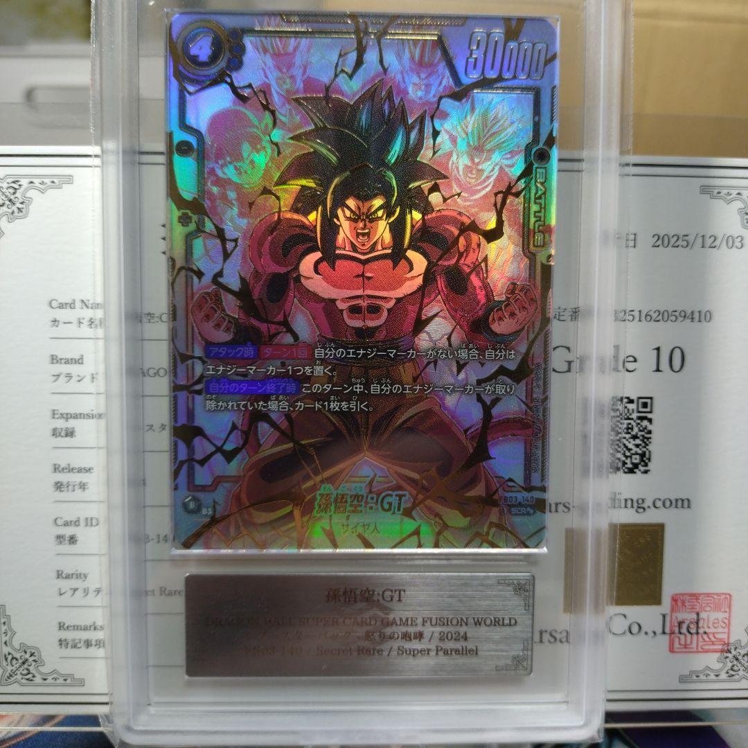 【ARS10】 FB03-140 SCR ⭐︎⭐︎ スーパーパラレル 孫悟空GT