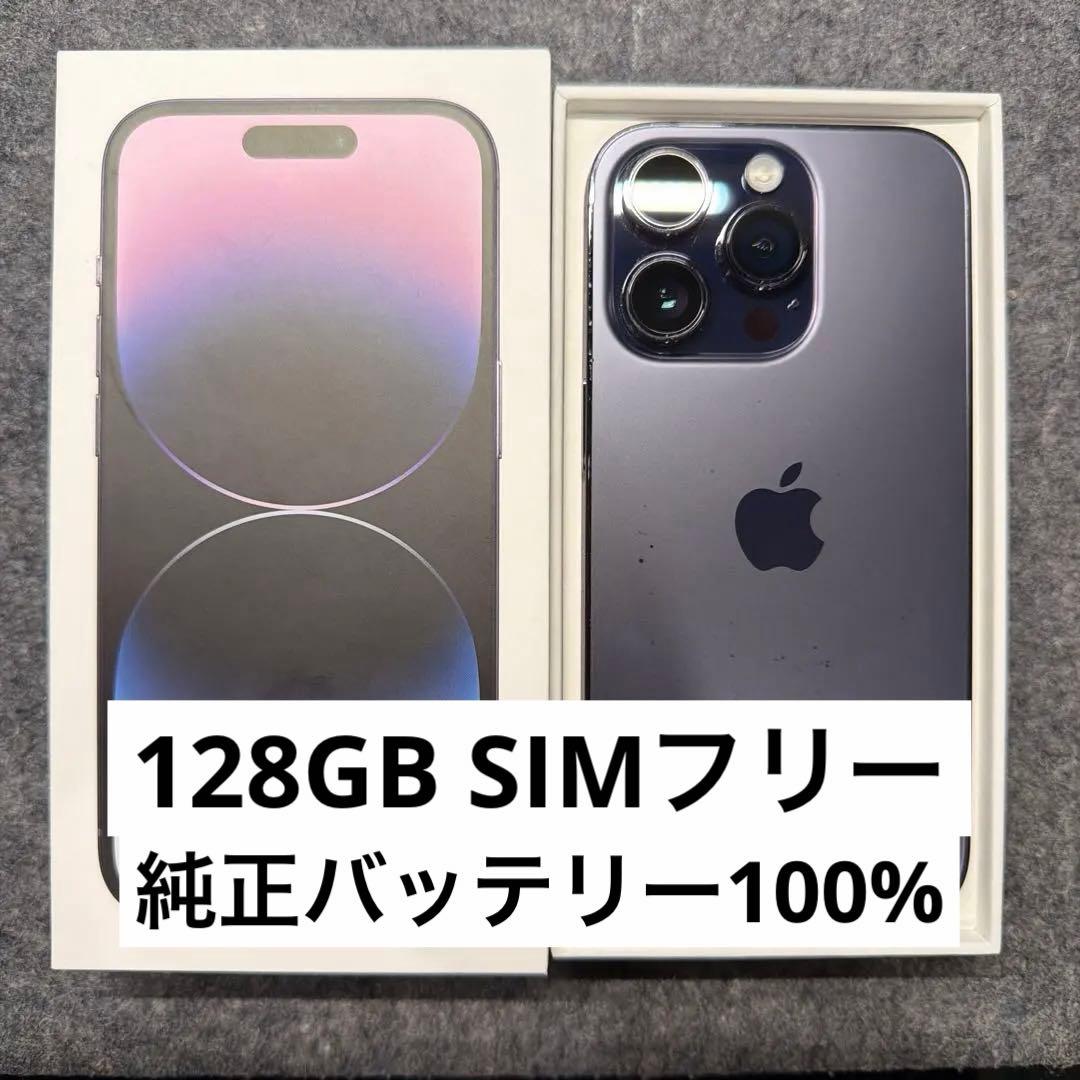 iPhone14Pro ディープパープル SIMフリー バッテリー100%