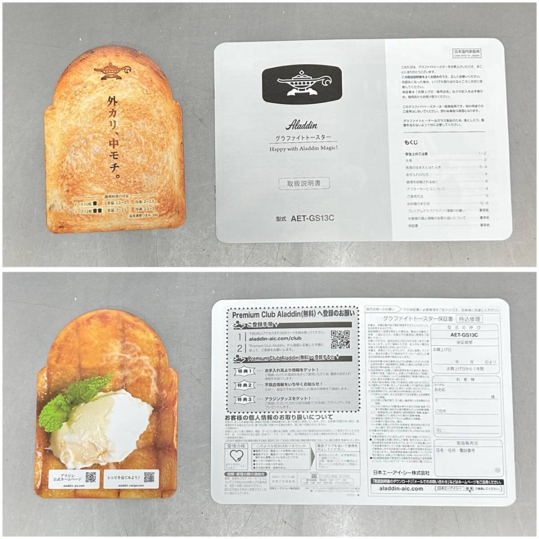 Aladin アラジン AET-GS13C (Ｗ) グラファイトトースター 2枚